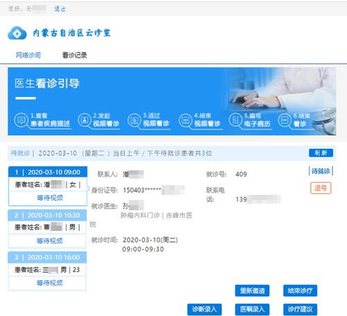 數字戰疫，榜樣先行——內蒙古互聯網醫療系統守護草原安康