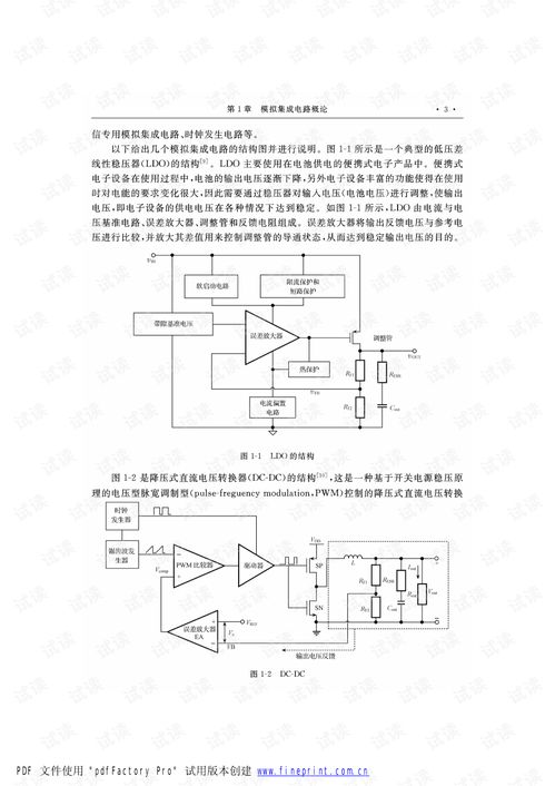 模擬集成電路設(shè)計的基石 探索何樂年《模擬集成電路設(shè)計與仿真》上冊