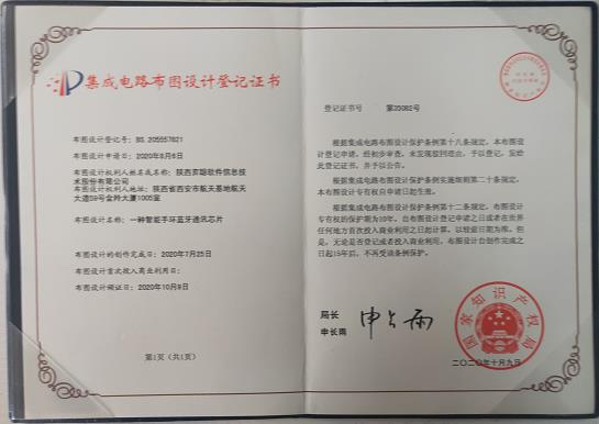 弈聰軟件集成電路領(lǐng)域創(chuàng)新突破，兩件集成電路布圖設(shè)計登記獲批